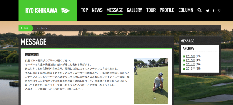 Ryo Ishikawa’s message on his website